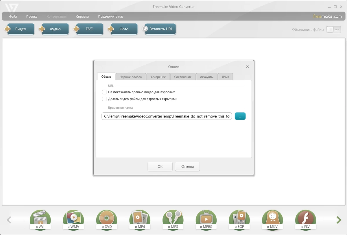 Freemake Video Converter редактор видео 5.0.0.6 by elchupacabra — изображение 2