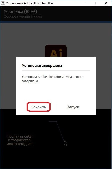 Adobe Illustrator 2024 28.6.0.709 — изображение 2