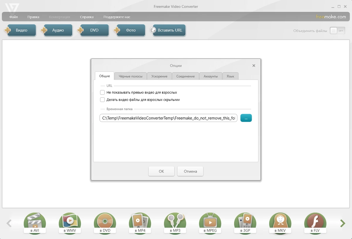 Freemake Video Converter универсальный видеоконвертер 4.1.13.205 by elchupacabra — изображение 2