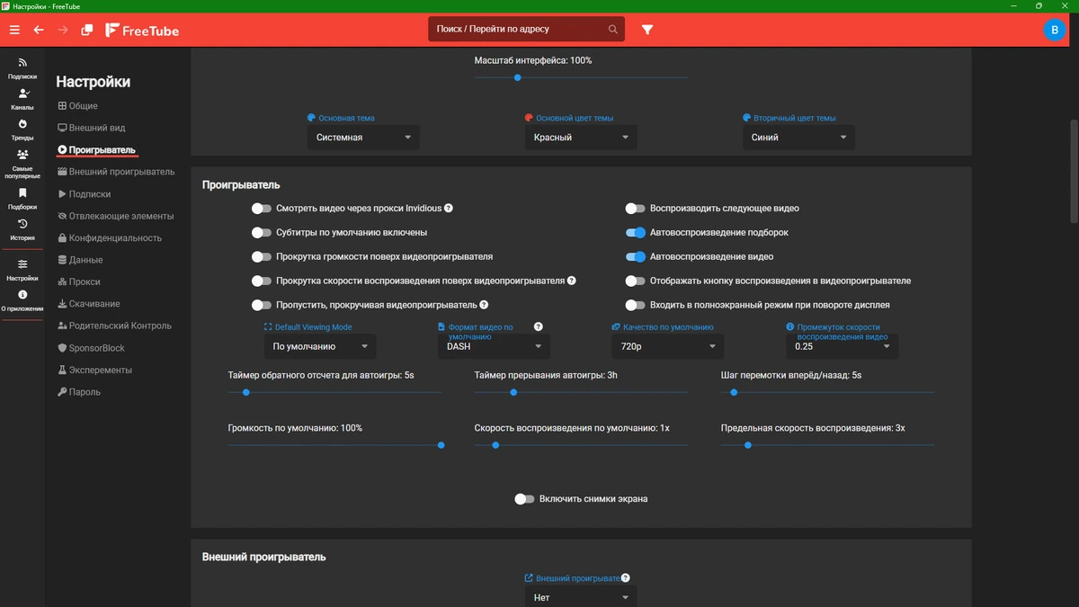 FreeTube 0.23.12 Beta by elchupacabra — изображение 2