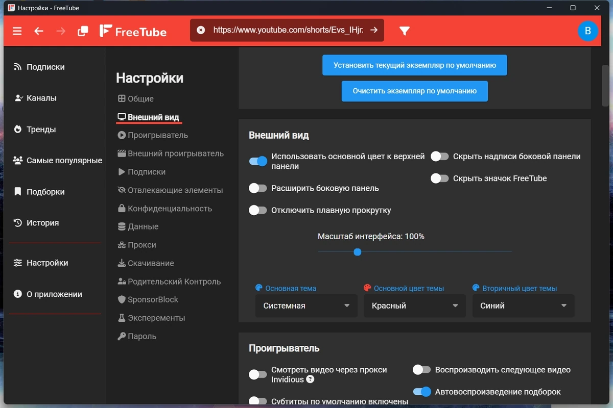 Плеер FreeTube 0.23.15 Beta by elchupacabra — изображение 2