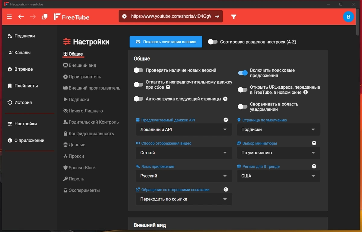 Онлайн проигрыватель FreeTube 0.24.0 Beta by elchupacabra — изображение 2
