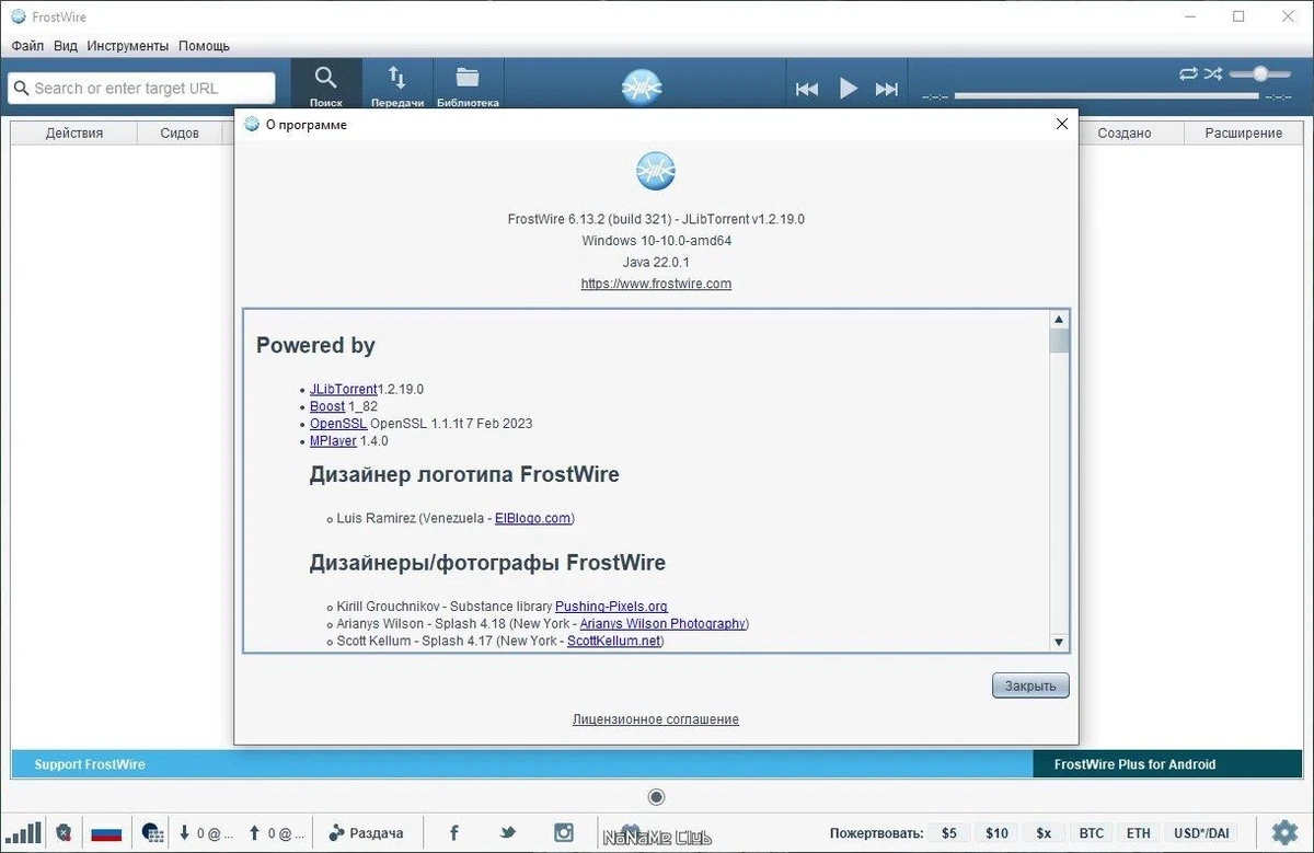 FrostWire 6.13.2 build 321 — изображение 2