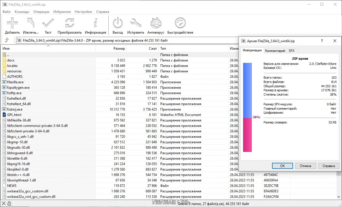 FTP клиент FileZilla 3.64.0 + Portable — изображение 2
