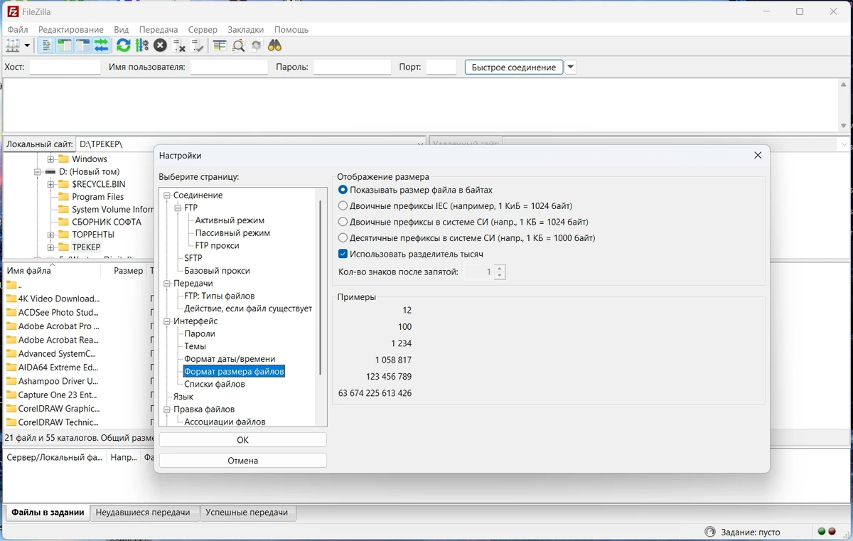 ФТП клиент с шифрованием данных FileZilla 3.70.3 + Portable — изображение 2