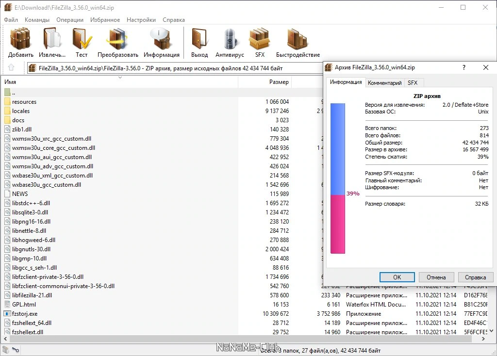 FTP менеджер - FileZilla 3.56.0 + Portable — изображение 2