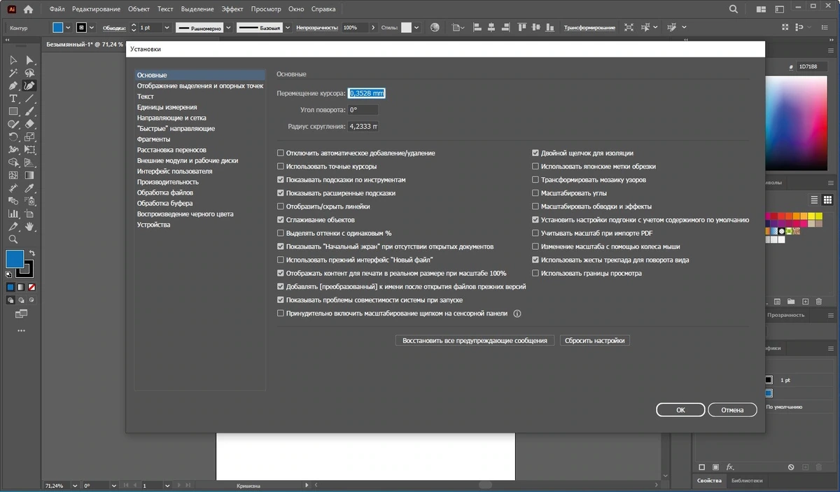 Adobe Illustrator 2024 28.6.0.709 RePack by KpoJIuK — изображение 2