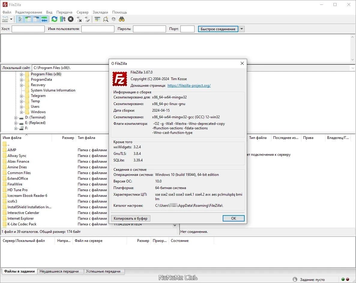 FTP менеджер - FileZilla 3.67.0 + Portable — изображение 2