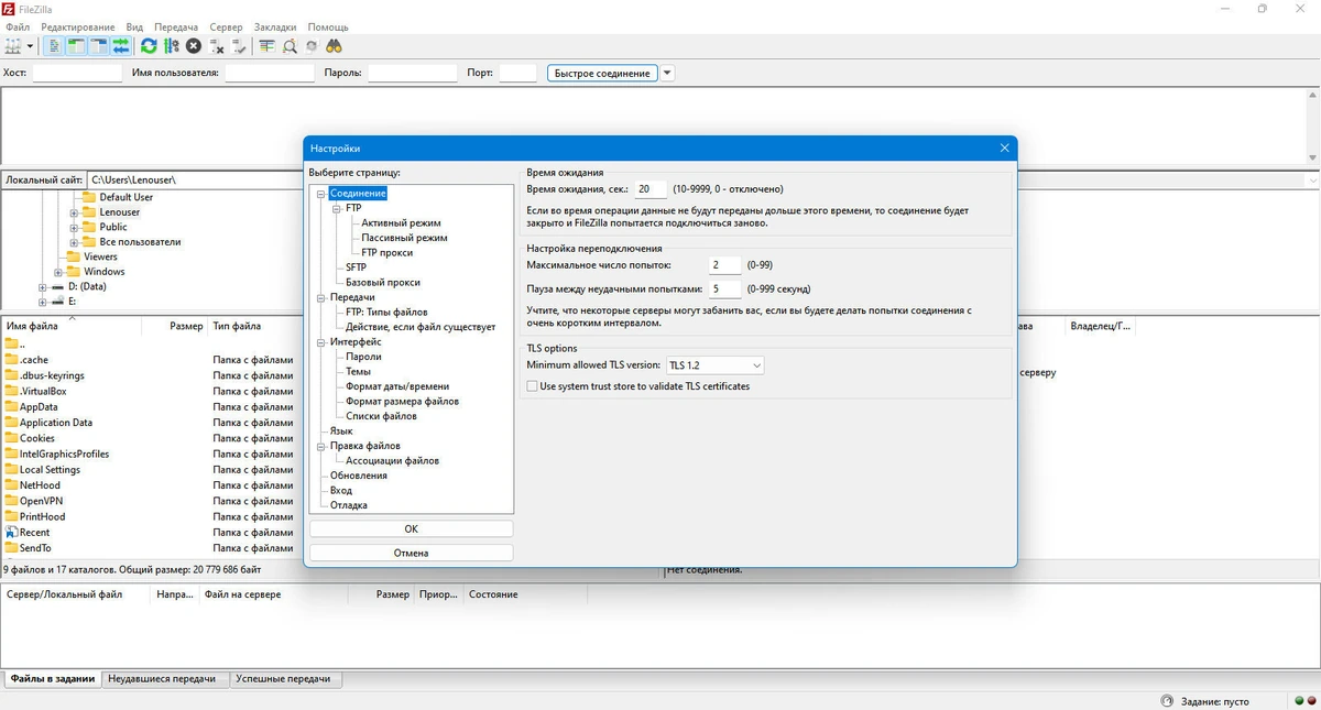 ФТП менеджер FileZilla 3.69.1 + Portable — изображение 2