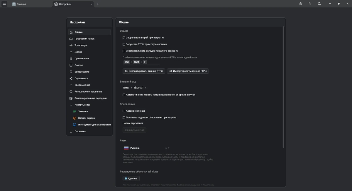FTP менеджер FTPie 2026.7.2 — изображение 2