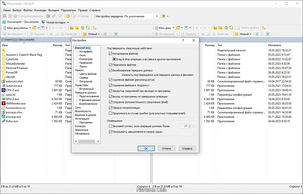 ФТП менеджер с шифрованием WinSCP 6.1 Build 13674 + Portable — изображение 2