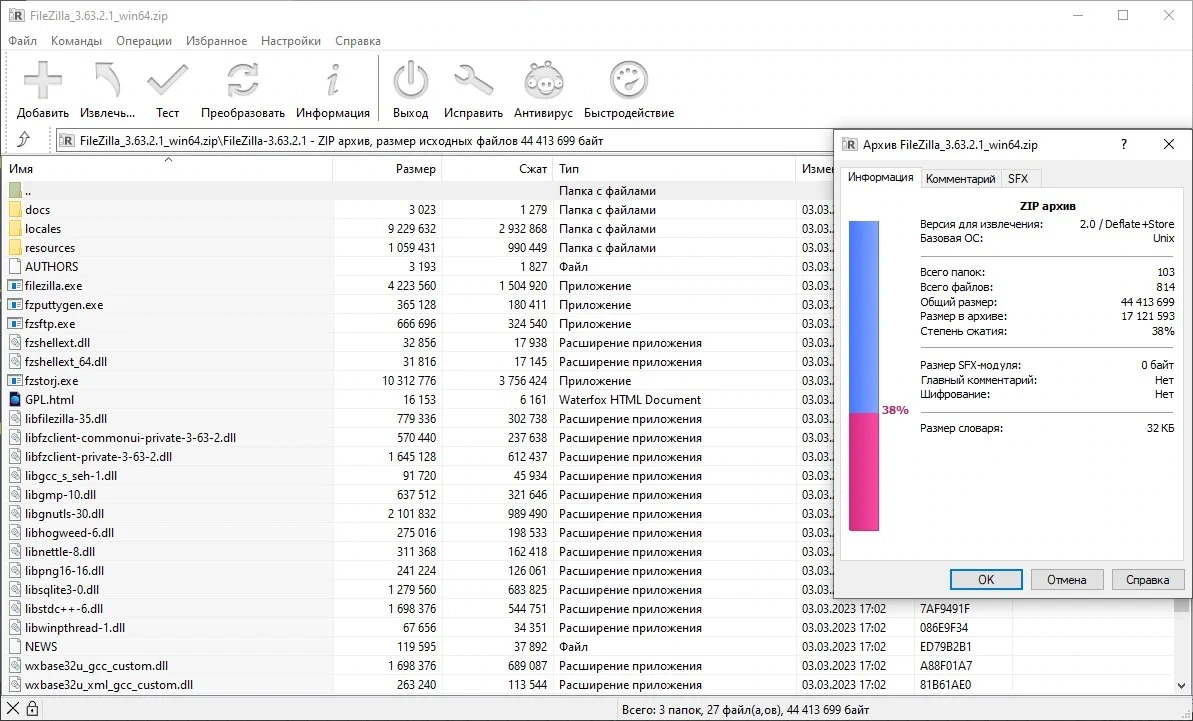 FTP загрузчик - FileZilla 3.63.2.1 + Portable — изображение 2