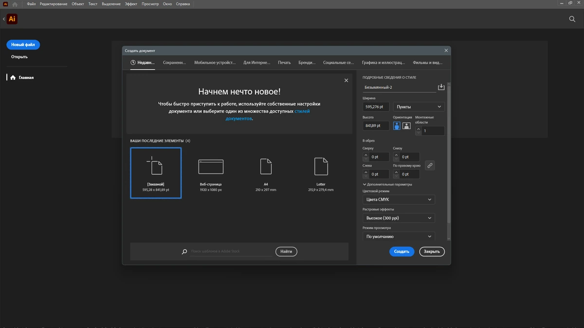 Adobe Illustrator обработка изображений 2025 29.8.2.3 by KpoJIuK — изображение 2