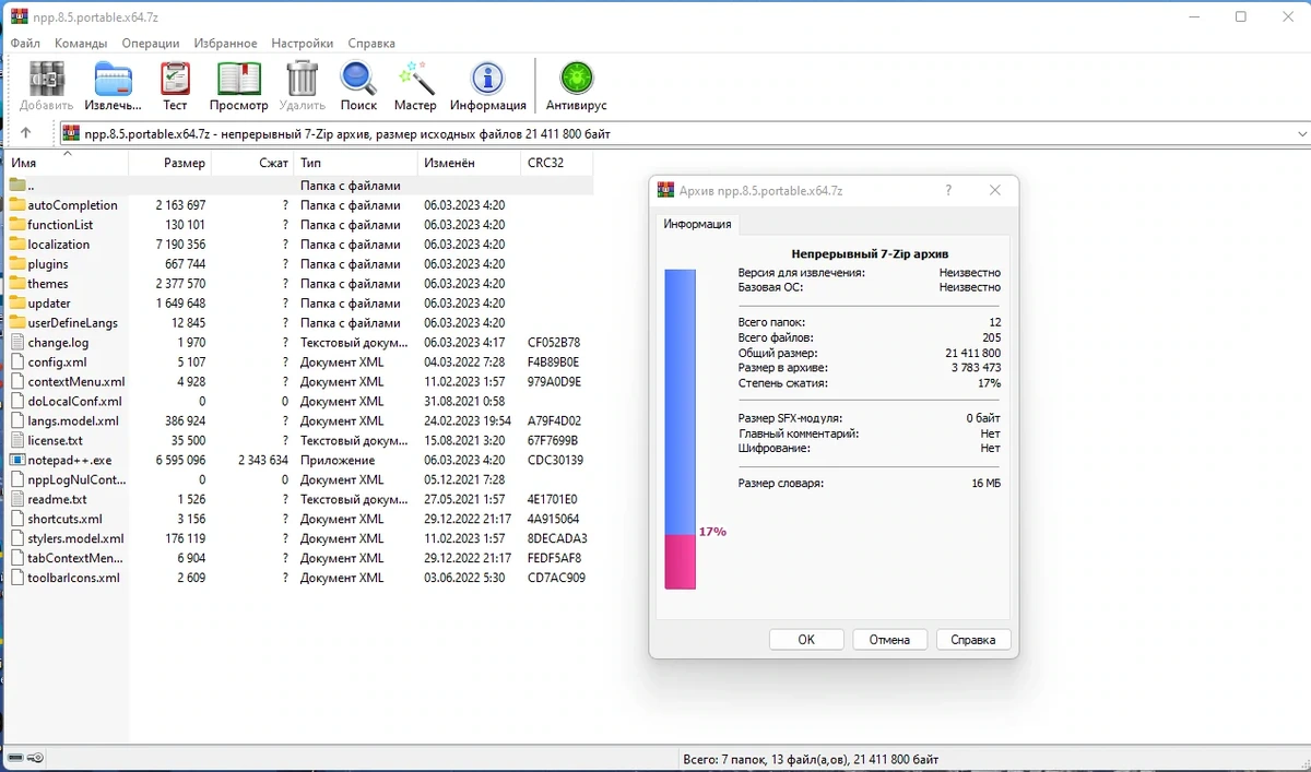Функциональный текстовый редактор - Notepad++ 8.5 Final + Portable — изображение 2