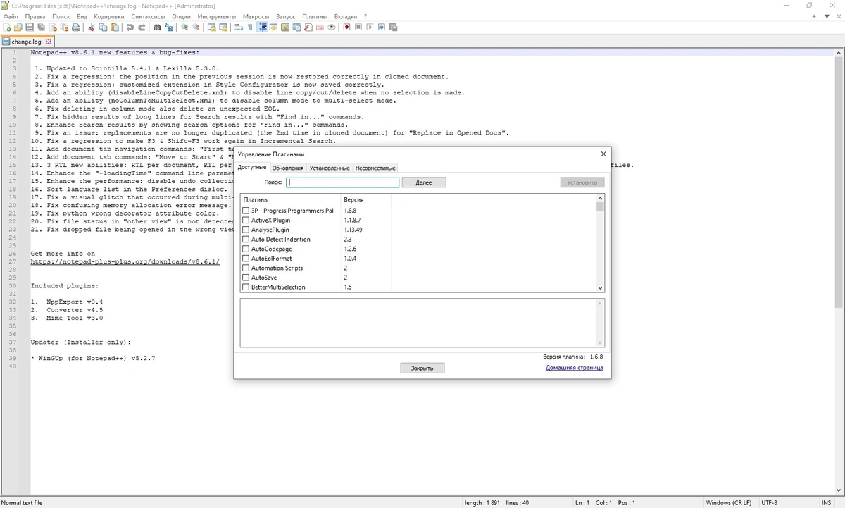 Функциональный текстовый редактор - Notepad++ 8.6.1 Final + Portable — изображение 2