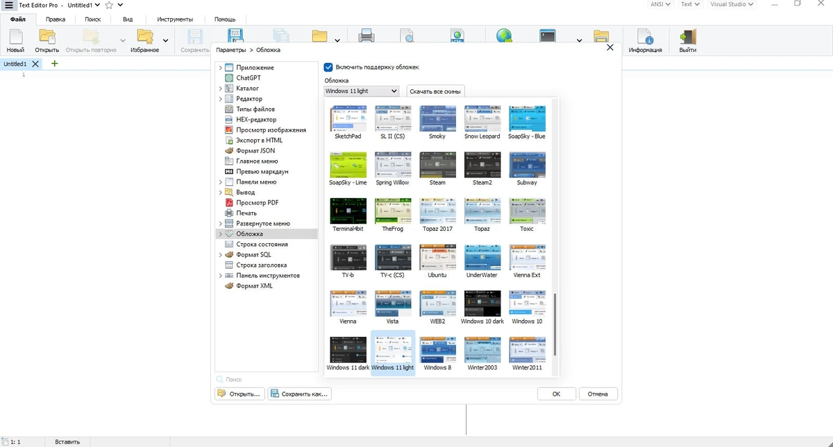 Функциональный текстовый редактор Text Editor Pro 28.4.0 + Portable + Bonus — изображение 2
