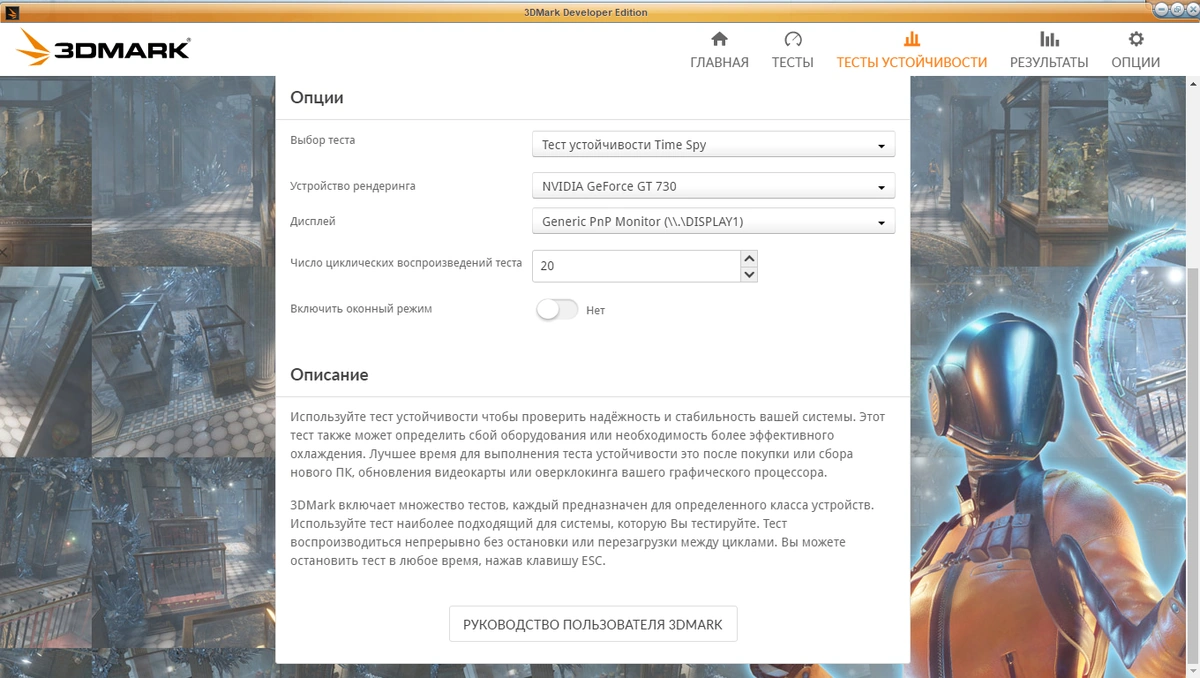Futuremark 3DMark 2.19.7216 Developer Edition RePack by KpoJIuK — изображение 2