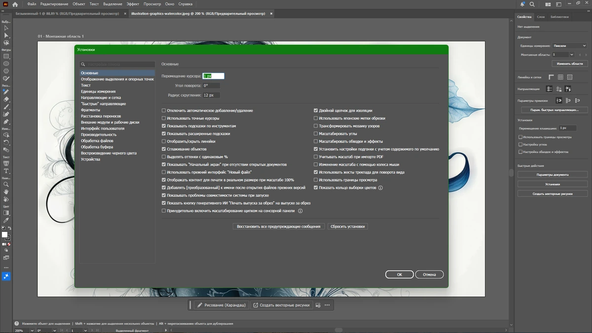 Adobe Illustrator профессиональный редактор графики 2026 30.0.0.123 by KpoJIuK — изображение 2