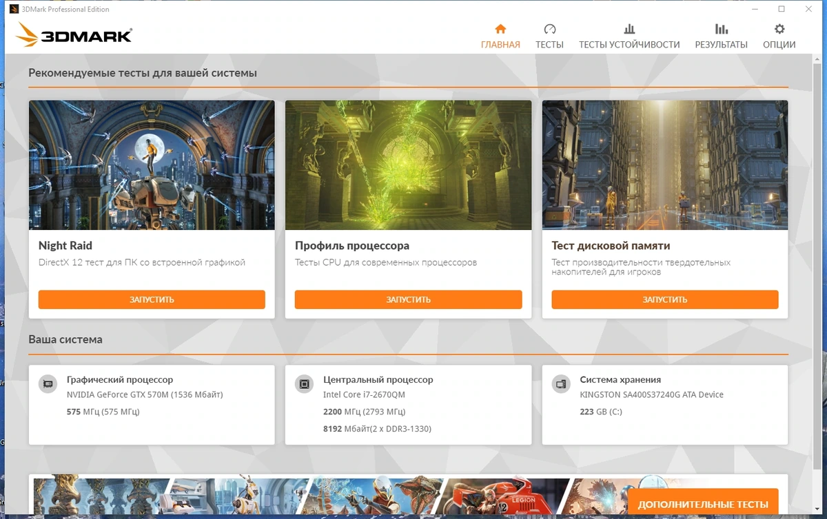 Futuremark 3DMark 2.29.8256 Professional Edition RePack by KpoJIuK — изображение 2