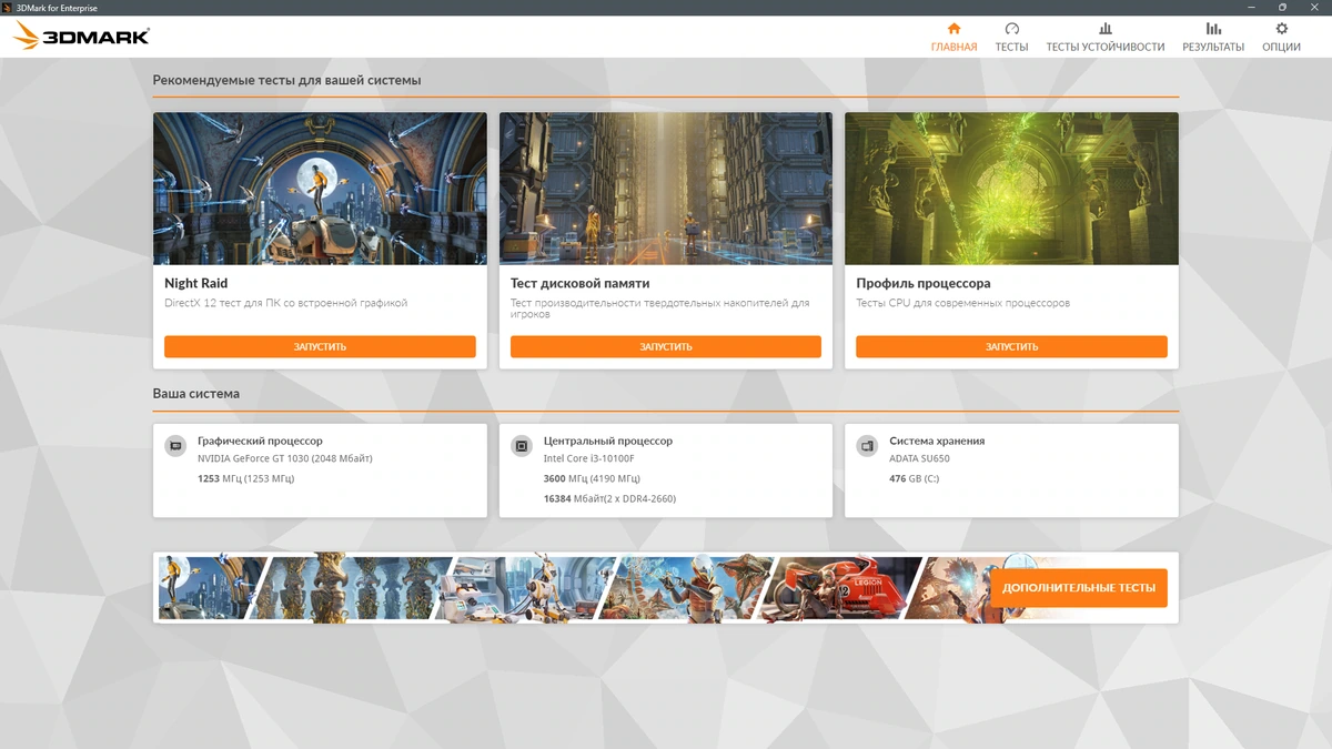 Futuremark 3DMark тест производительности ПК 2.32.8426 for Enterprise by KpoJIuK — изображение 2