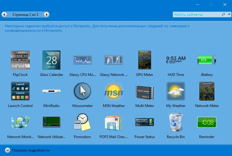 Гаджеты для Windows - 8GadgetPack 36.0 — изображение 2
