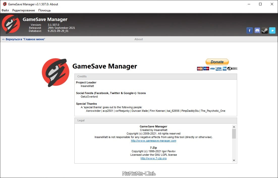 GameSave Manager сохранение игр 3.1.507.0 + Portable — изображение 2