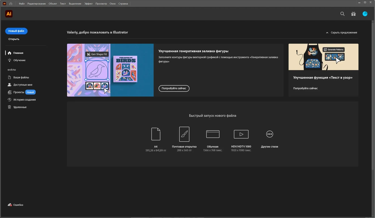 Adobe Illustrator создание графики 2026 30.0.0.123 + Plug-ins (x64) by 7997 — изображение 2