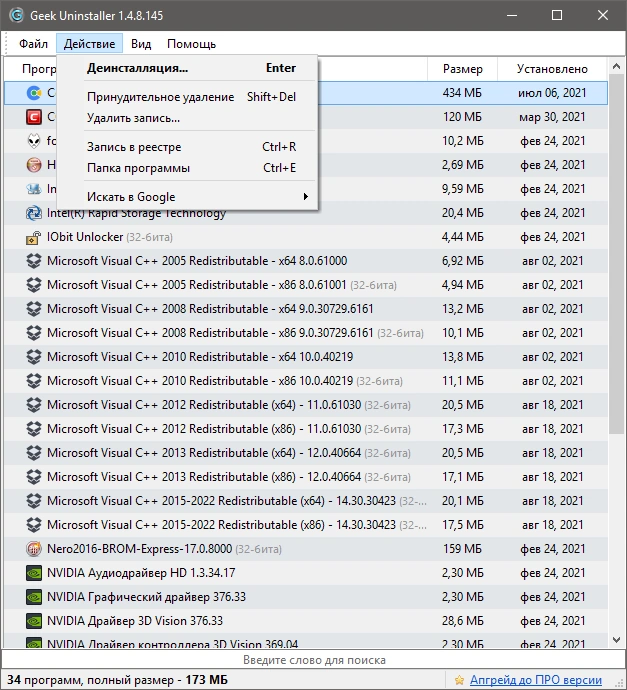 Geek Uninstaller 1.4.8 Build 145 Portable — изображение 2