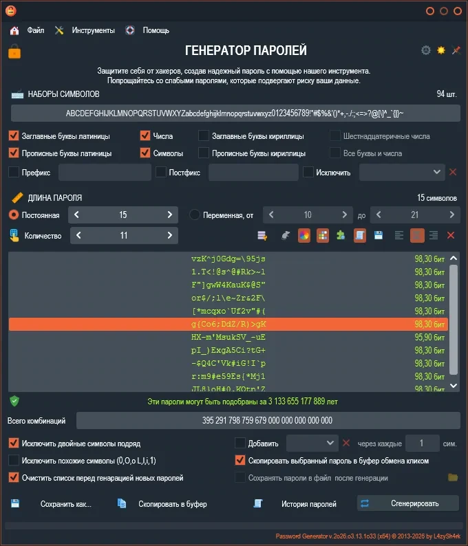 Генератор паролей Password Generator 2026.03.13.1033 — изображение 2