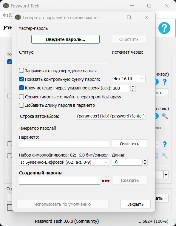 Генератор паролей Password Tech 3.6.0 — изображение 2