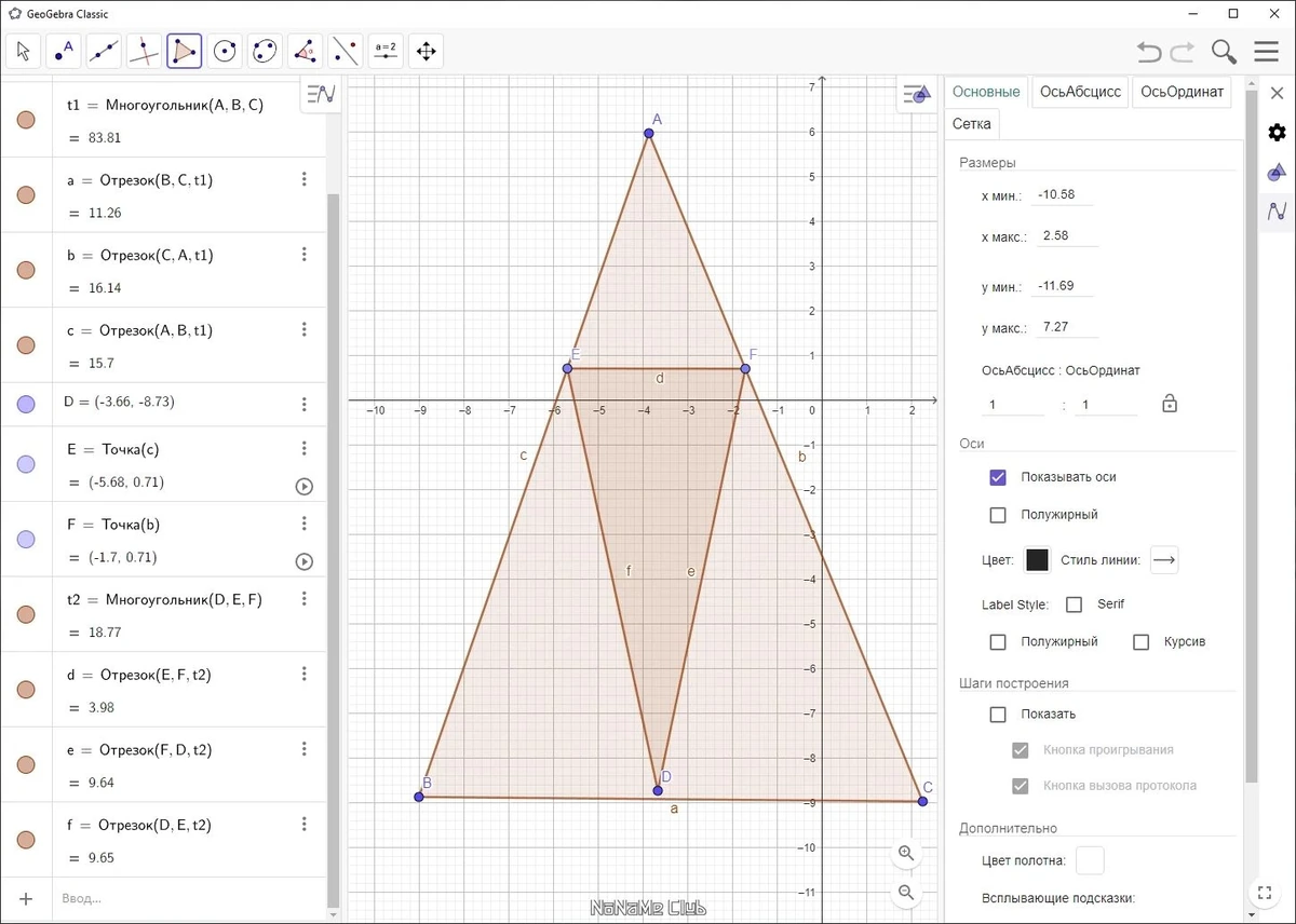 GeoGebra 6.0.813.0 Classic + Portable — изображение 2