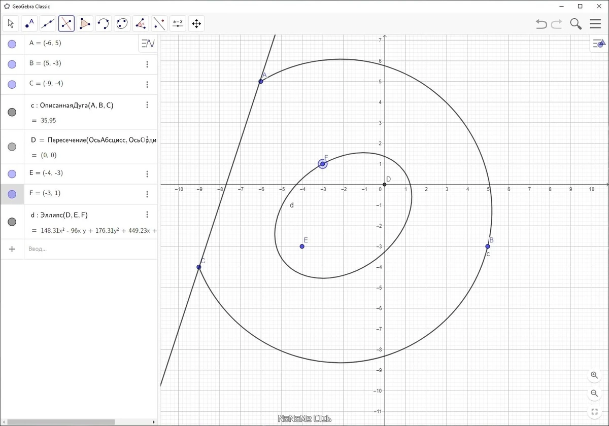 GeoGebra 6.0.823.0 Classic + Portable — изображение 2