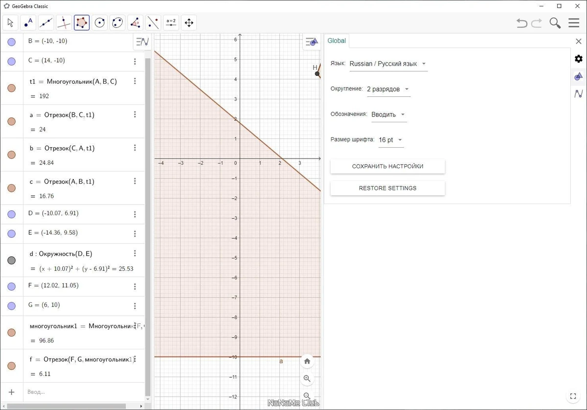 GeoGebra 6.0.826.0 Classic + Portable — изображение 2