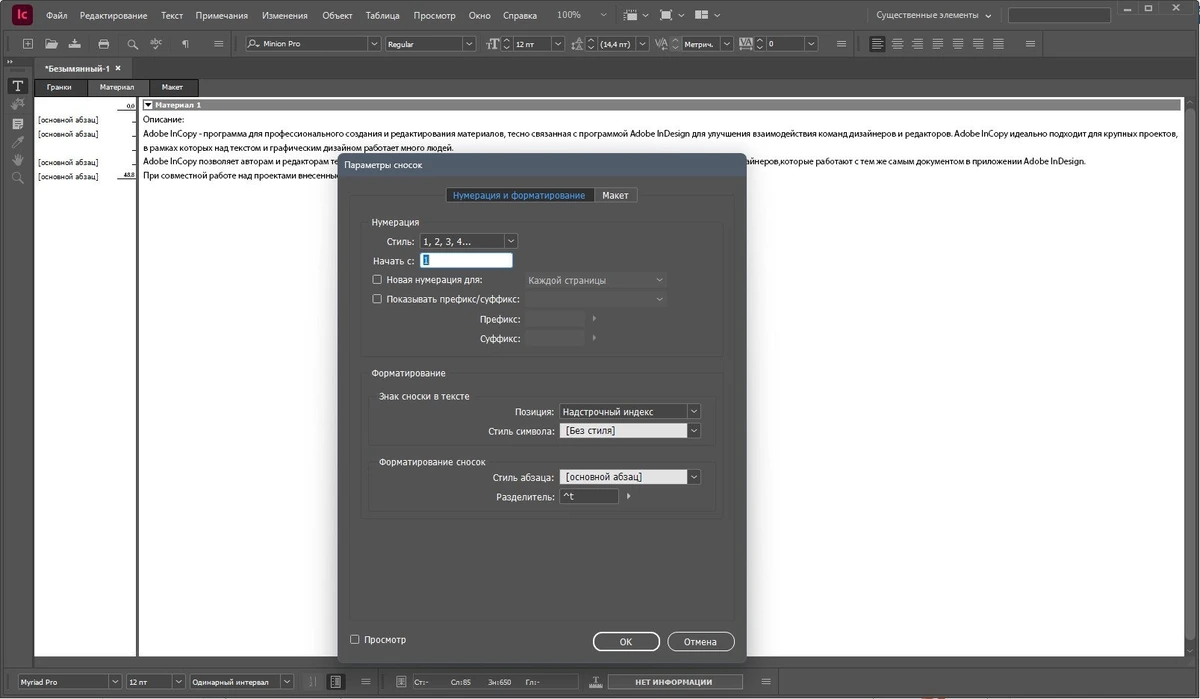 Adobe InCopy 2024 19.5.0.84 RePack by KpoJIuK — изображение 2