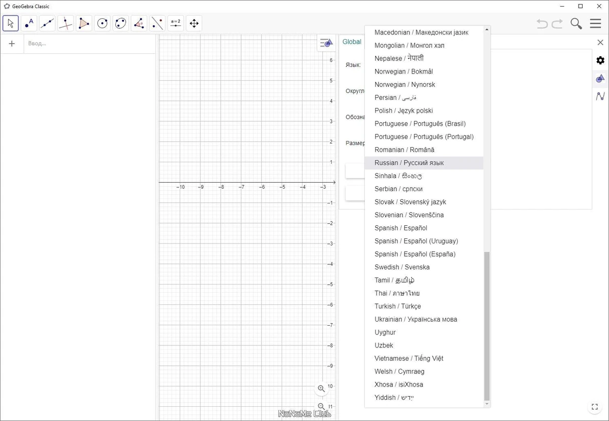 GeoGebra 6.0.827.0 Classic + Portable — изображение 2