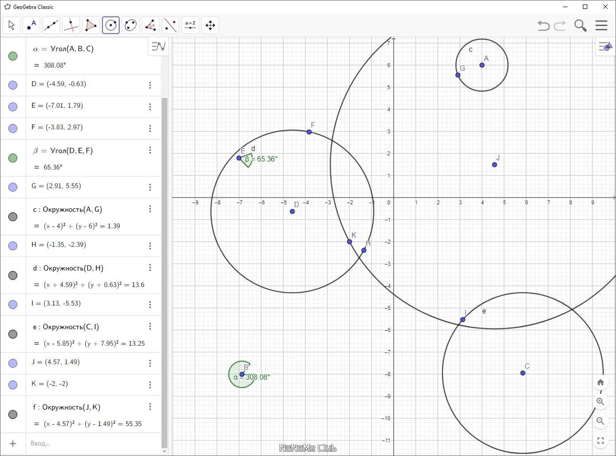 GeoGebra 6.0.830.0 Classic + Portable — изображение 2