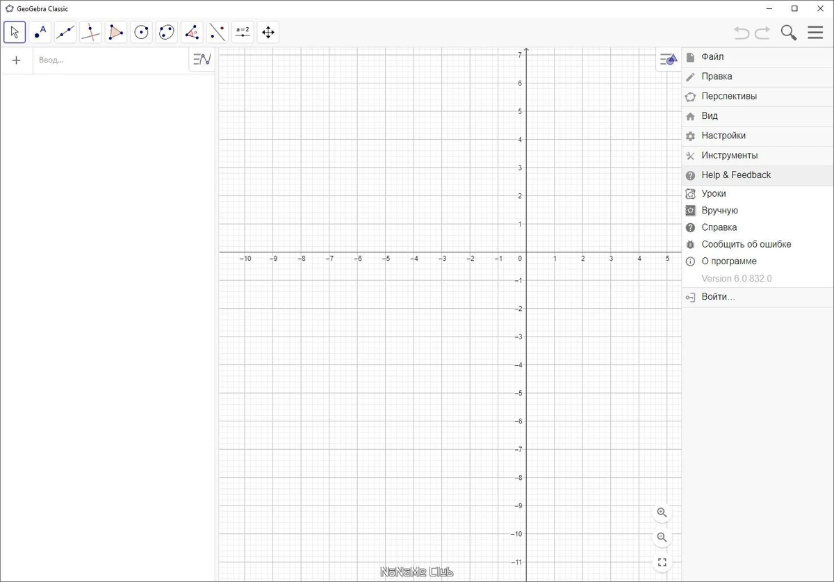 GeoGebra 6.0.832.0 Classic + Portable — изображение 2