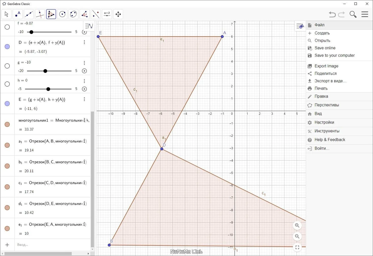 GeoGebra 6.0.838.0 Classic + Portable — изображение 2