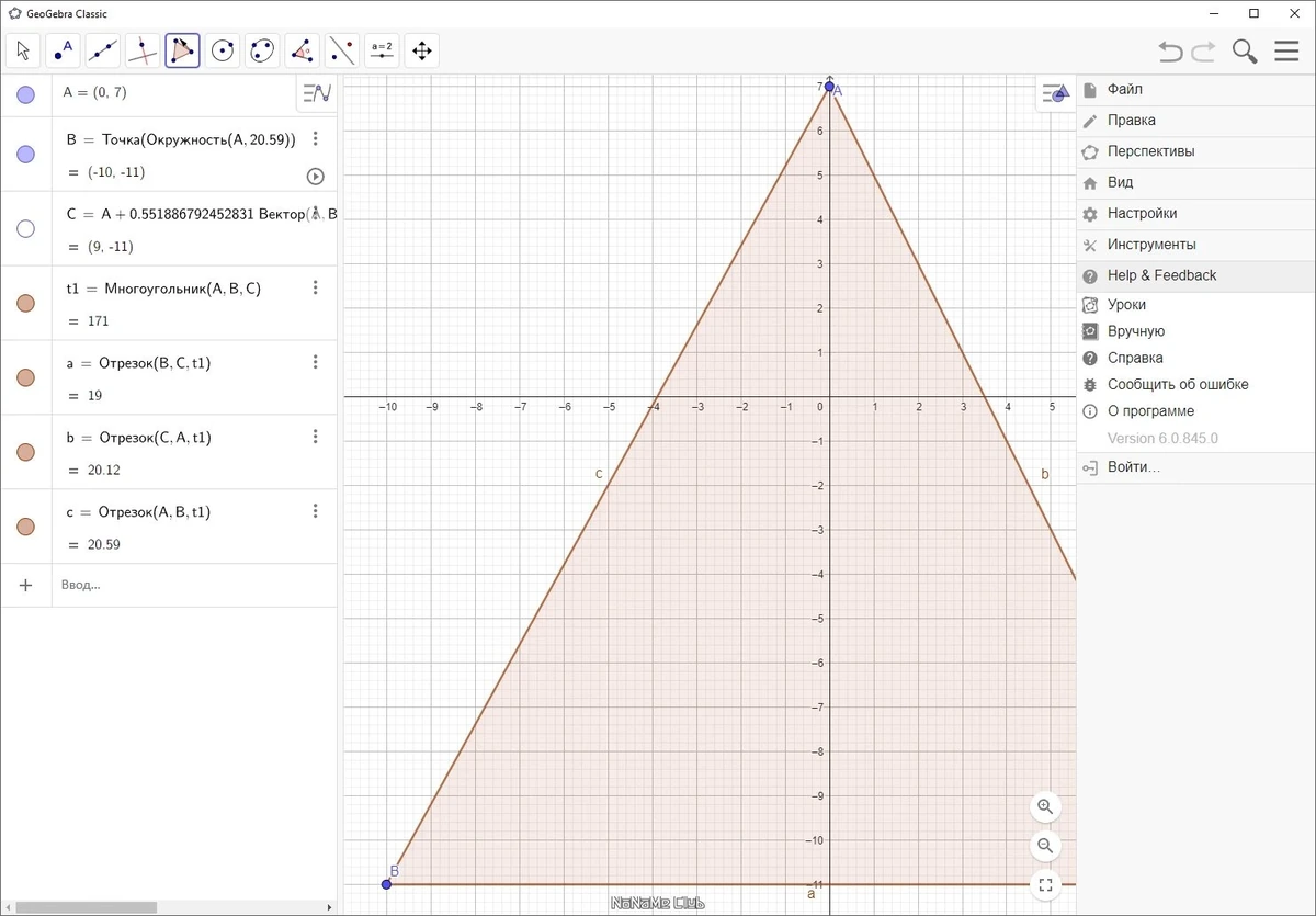 GeoGebra 6.0.845.0 Classic + Portable — изображение 2