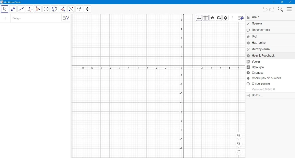 GeoGebra 6.0.848.0 Classic + Portable — изображение 2