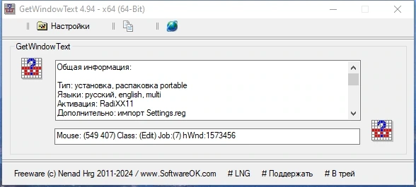 GetWindowText 4.94 Portable — изображение 2