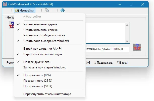 GetWindowText копирование любого текста 4.77 Portable — изображение 2