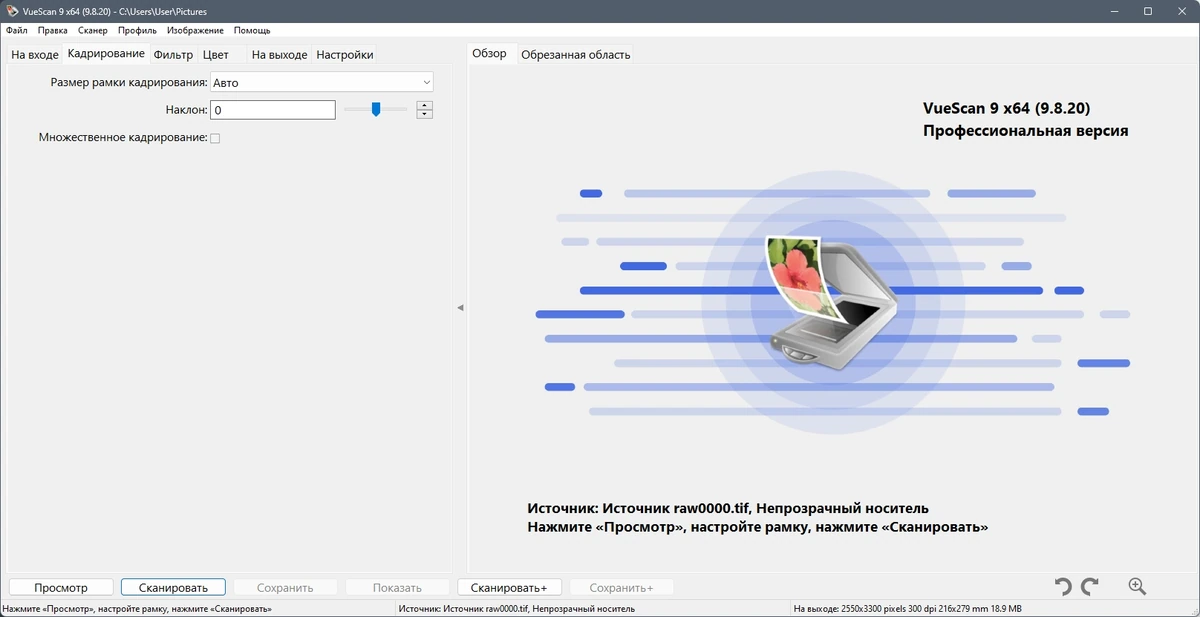 Гибкая настройка сканирования - VueScan Pro 9.8.20 RePack by elchupacabra — изображение 2