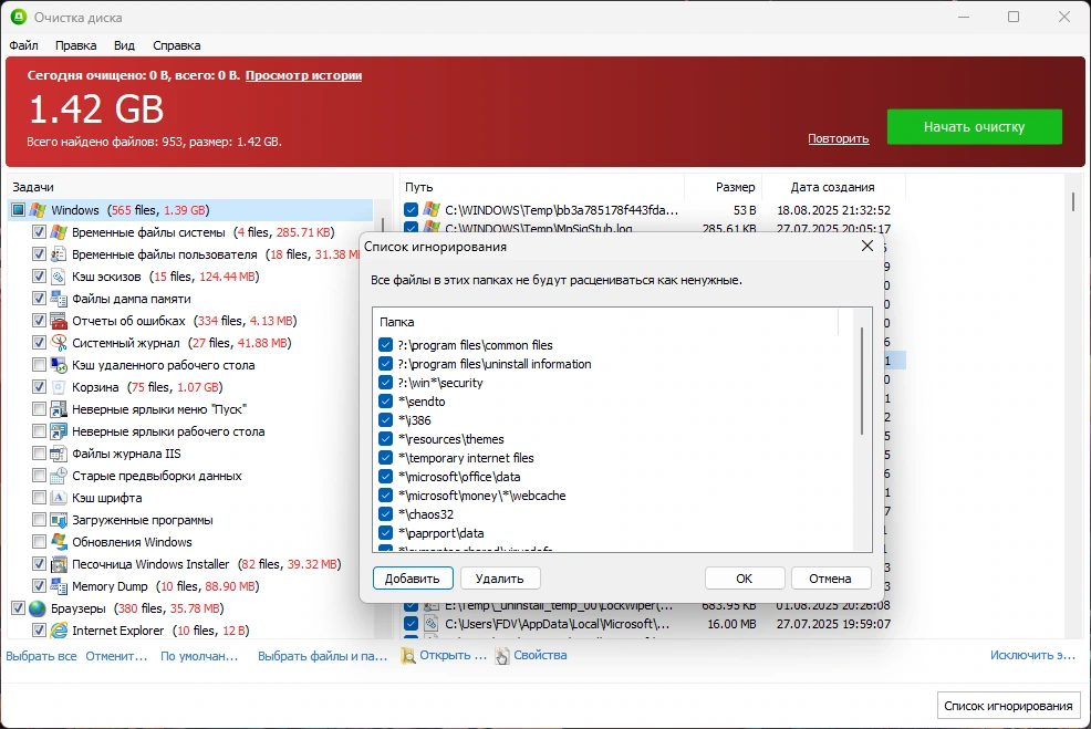 Glary Disk Cleaner чистка мусора в Windows 6.0.1.31 by Dodakaedr — изображение 2