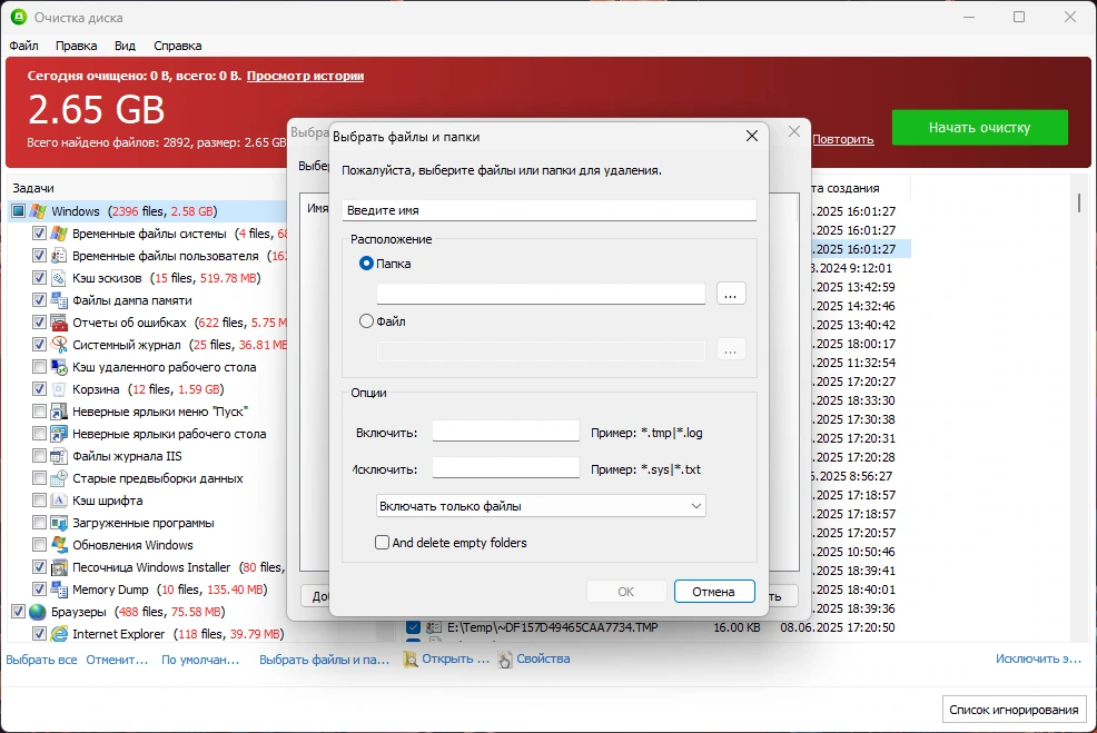 Glary Disk Cleaner чистка системного мусора 6.0.1.29 by Dodakaedr — изображение 2