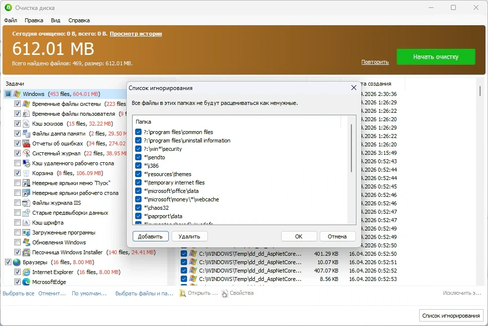 Glary Disk Cleaner удаление цифрового мусора 6.0.1.44 by Dodakaedr — изображение 2
