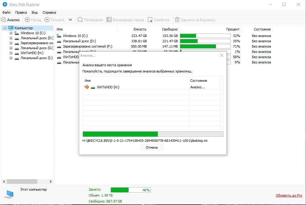 Glary Disk Explorer 6.0.1.2 — изображение 2
