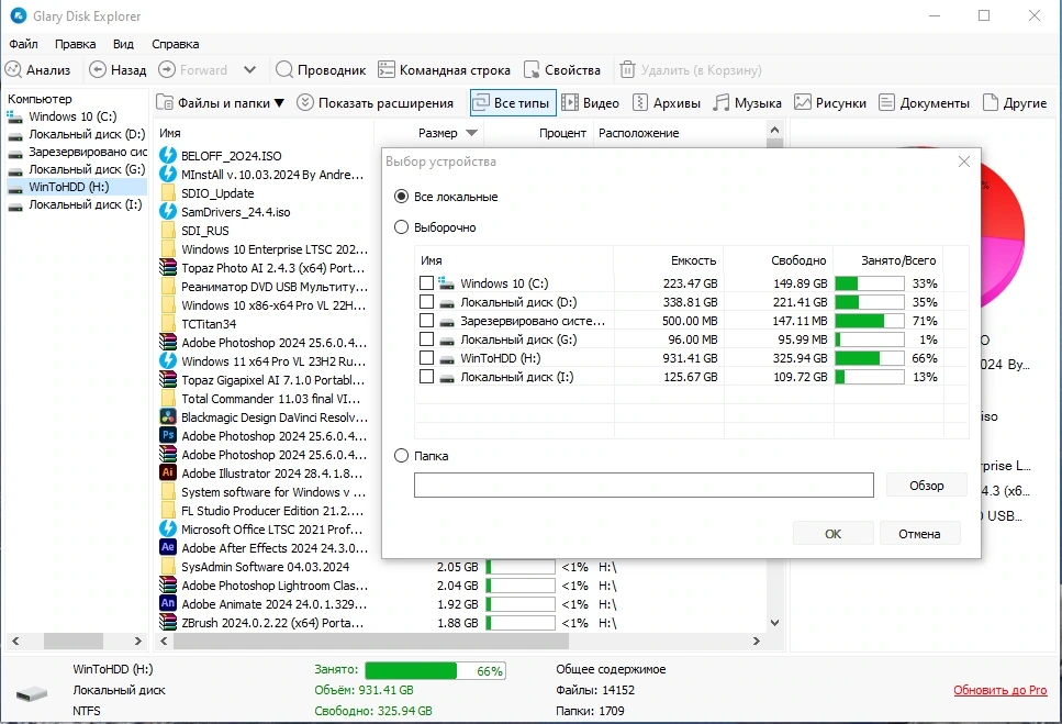 Glary Disk Explorer сканер жестких дисков 6.0.1.4 — изображение 2