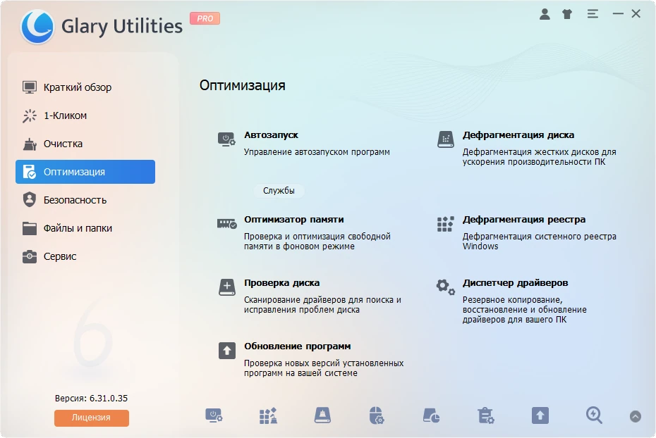 Glary Utilities обслуживание Windows Pro 6.31.0.35 by Dodakaedr — изображение 2