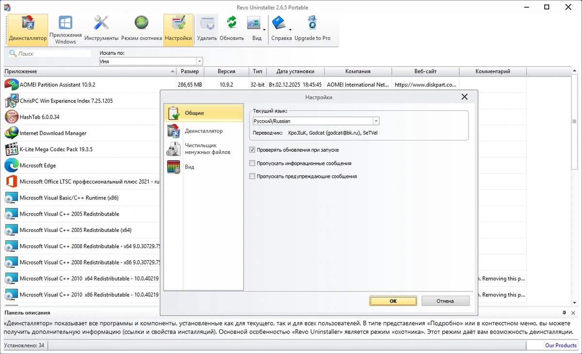 Glary Utilities обслуживание Windows Pro 6.35.0.39 by elchupacabra — изображение 2